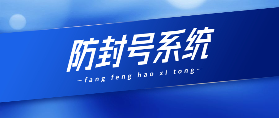 徐州防封系統(tǒng)哪里有