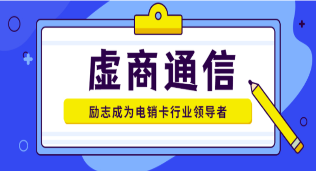 揚(yáng)州不封號電銷卡好用嗎