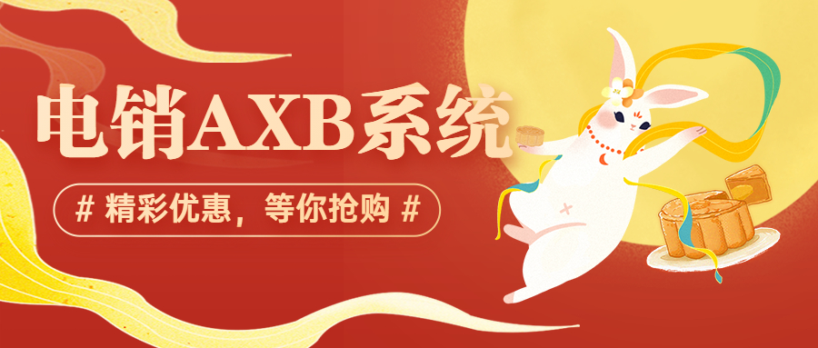 揭陽(yáng)電銷AXB防封系統(tǒng)咨詢