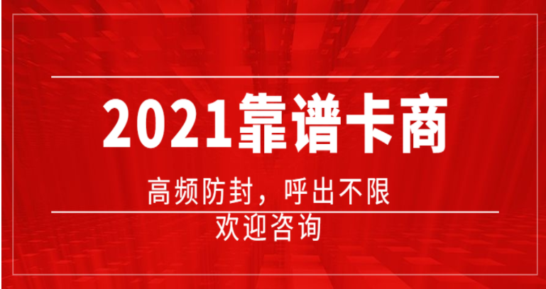 怎么徹底解決電銷封號(hào)的問(wèn)題