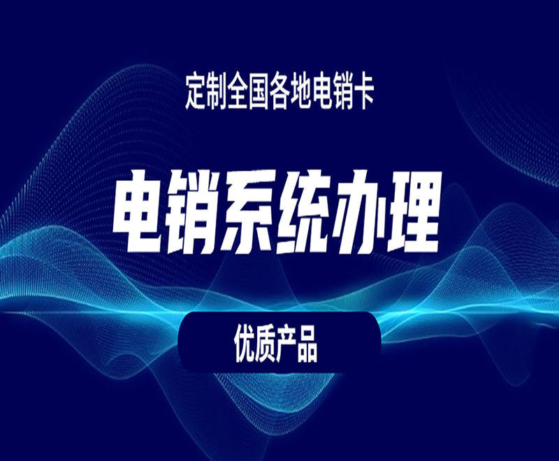 杭州電銷外呼防封系統(tǒng)是什么