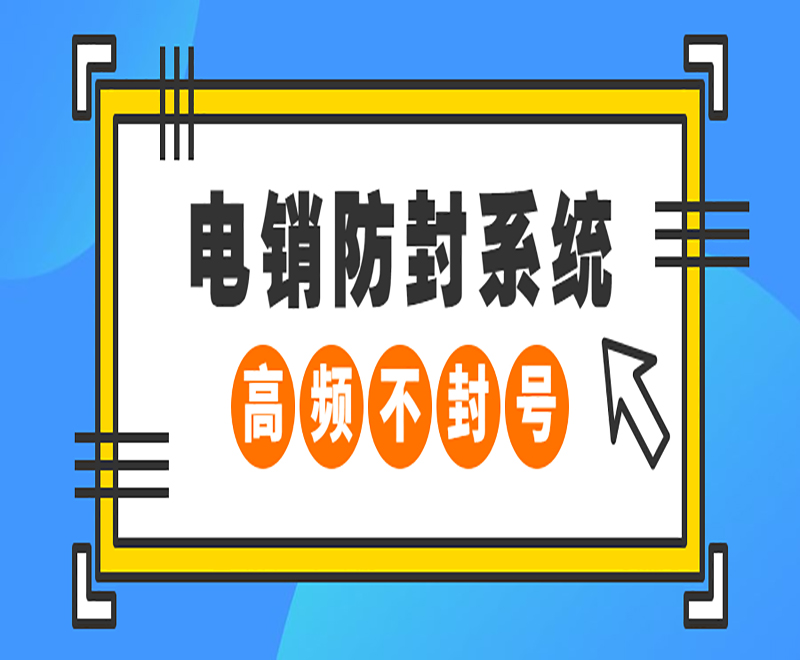 福州銷售電銷系統費用