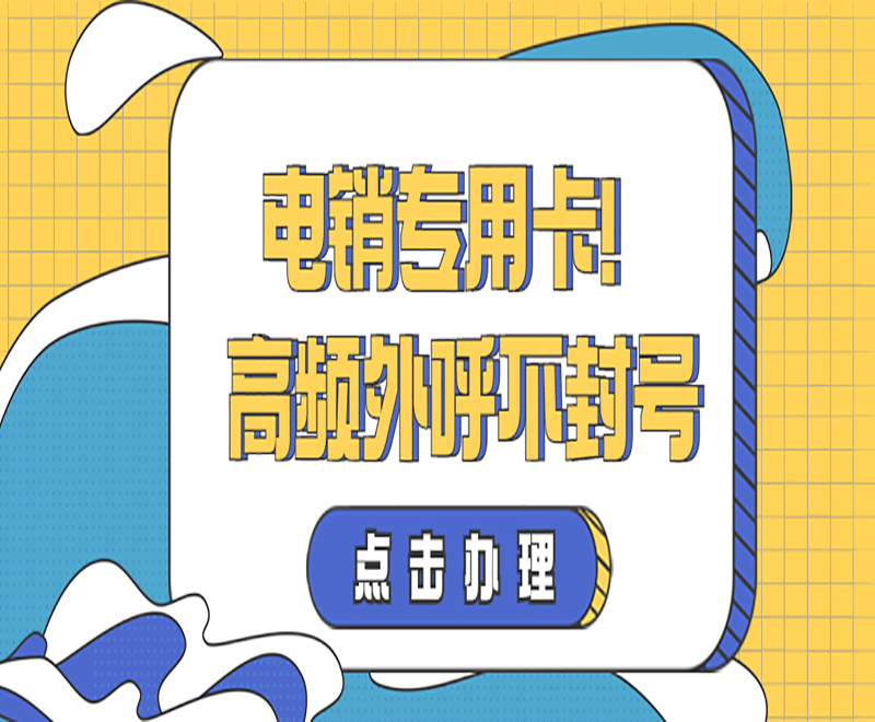 電話不封語(yǔ)音卡大連