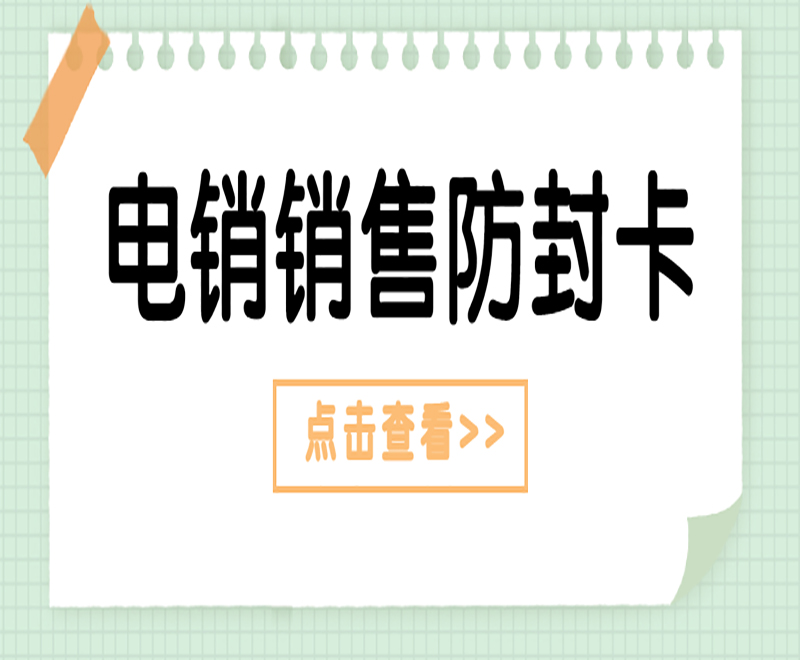 電銷卡，助力企業(yè)高效電銷