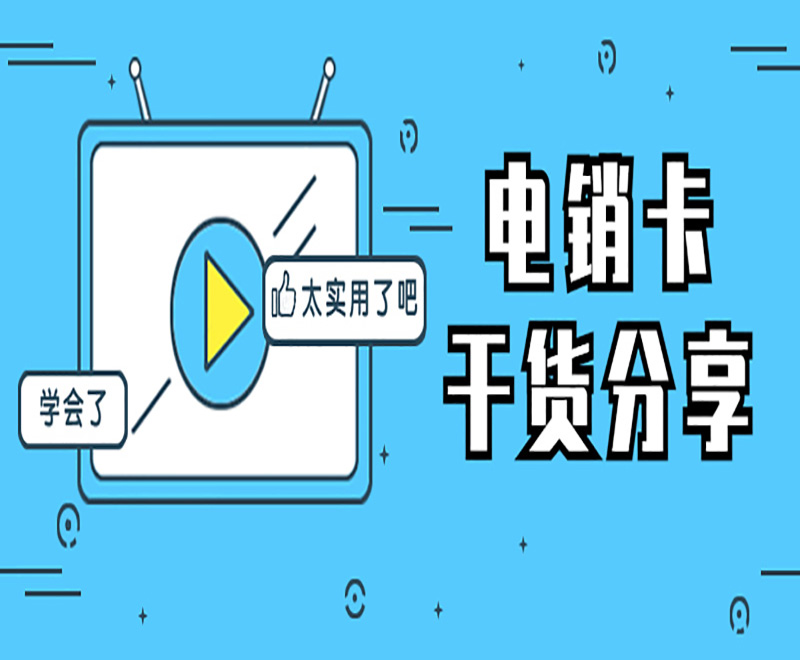 電銷外呼被封號(hào)怎么辦？電銷卡可以解決嗎？