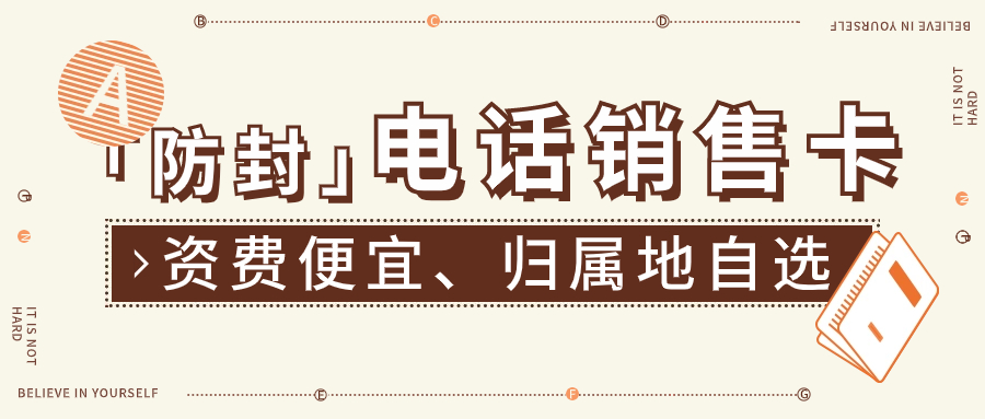 電銷公司用什么卡？辦理電銷卡外呼的優(yōu)勢