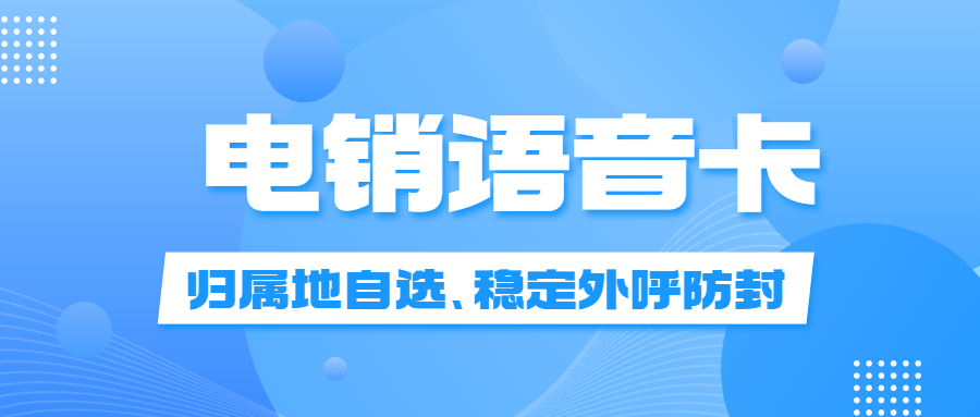 深圳電銷如何解決限制問(wèn)題？