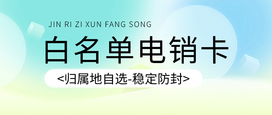 為什么電銷卡可以自選歸屬地而普通卡卻不可以？